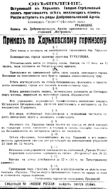 Приказ Гравицкого по «белому» гарнизону Харькова 25 июня 1919: завтрашний день считать 13-м июня в связи с отменой григорианского и переходом на юлианский календарь