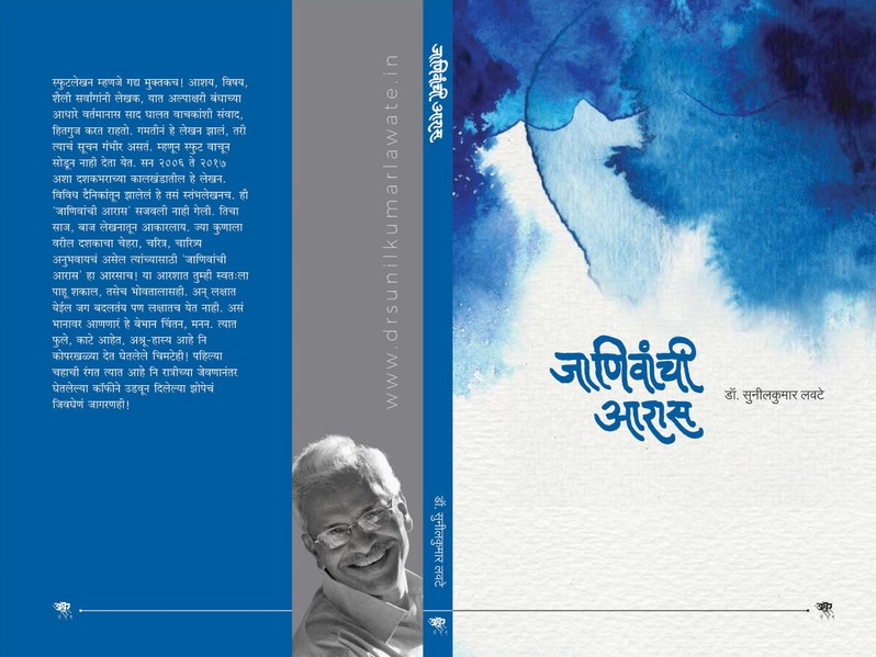 चित्र:जाणिवांची आरास (Janivanchi Aaras).pdf