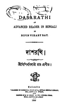 দাশরথি - বিপিনবিহারী রায়.pdf