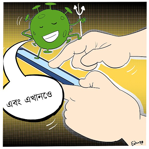 File:মোবাইলের পর্দার মাধ্যমে ভাইরাস ছড়ানো.jpg