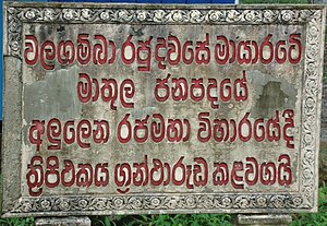 මාතුල දනව්වේ අලුලෙන