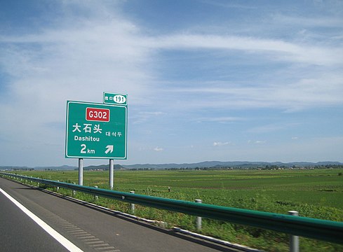 Highway sign in Korean and Chinese,Hunwu Expressway, Yanbian, China