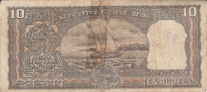 File:10 Rupees (Reverse).jpg