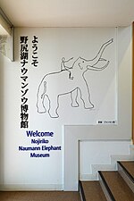 Thumbnail for File:230807 Nojiriko Naumann Elephant Museum Shinano Nagano pref Japan04s3.jpg