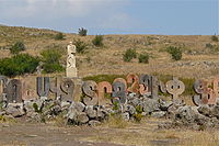 Armenian alphabet 003.jpg