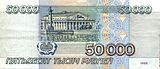 Bankovka 50000 rublů (1995) back.jpg