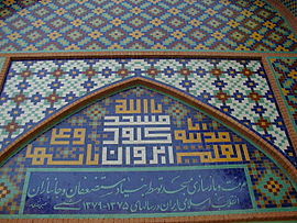 Помоћни улаз у Плаву џамију, додат оригиналном плану крајем 19. века