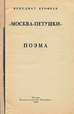 Book. Venedict Yerofeyev.jpg