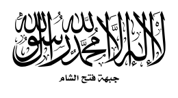 Flag of Jabhat Fatah al-Sham.svg