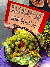 HK Sai Wan Ho Civic Centre song show flower sign Fruit Gift basket 葡萄提子 Grape.JPG
