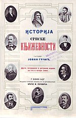 Thumbnail for File:Istorija srpske književnosti cover 1906.jpg