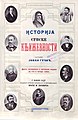 Насловна страна другог, допуњеног издања Историје српске књижевности (Нови Сад, 1906)