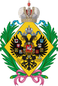 Lesser CoA der Töchter des Kaisers von Russia.svg