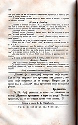 Школа, Методско упутство за наставнике, број 32, стр. 510, 10. новембар 1869.