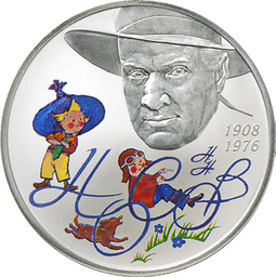 Nikolay Nosov on a 2008 Russian coin, RR5110-0090R.png