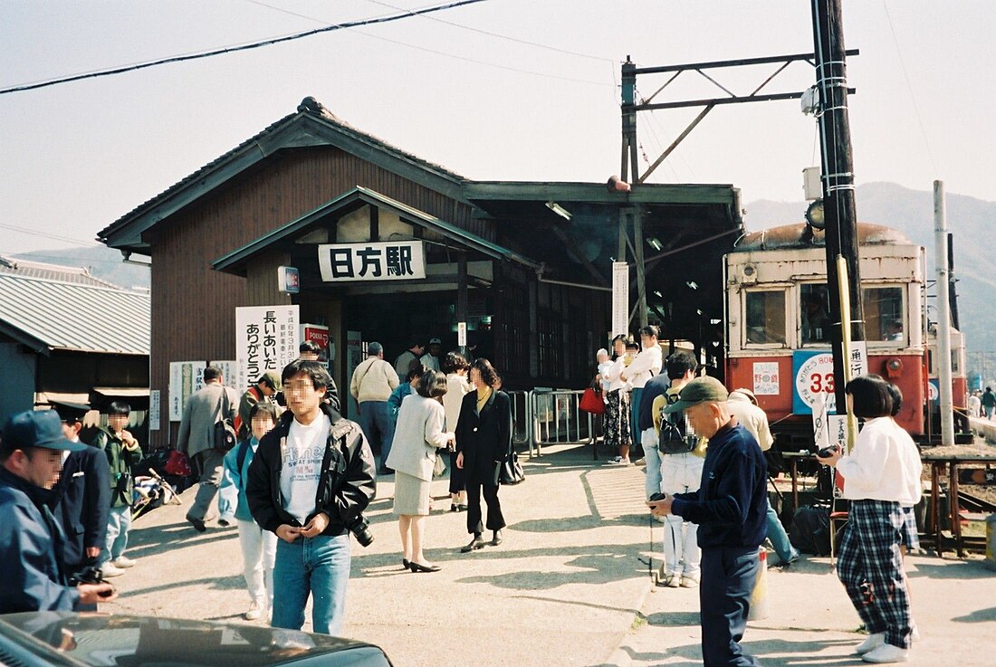 日方駅