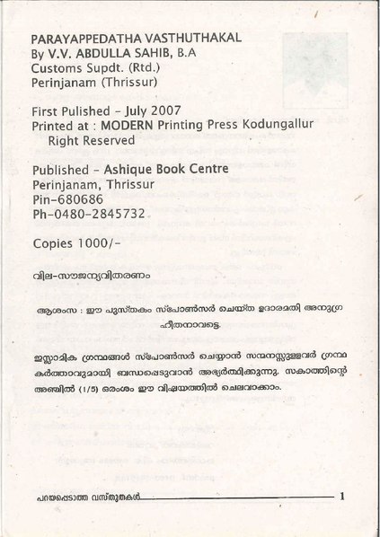 പ്രമാണം:Parayapedatha Vasthukal by V. V. Abdulla Sahib.pdf