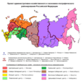 Миниатюра для Файл:Project for administrative zoning of the Russian Federation.png