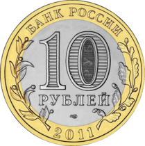 Год деньги 10 рублей. Монета 10 рублей 2022. Монета человек труда 2022. 10 Рублей 2014 старый Оскол. 10 Рублей города воинской славы.