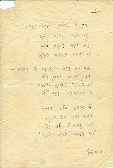 כתב היד המקורי של השיר, בארכיון מפלגת העבודה