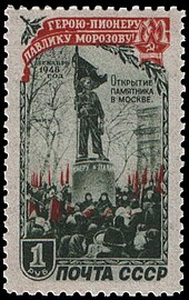 Открытие памятника Павлику Морозову в Москве, 1950 год (1 руб)
