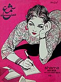 Thumbnail for Shama (magazine)