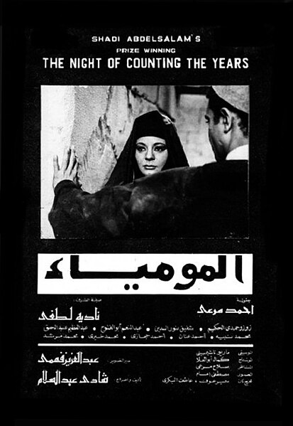 File:The Night of Counting the Years (1969).jpg