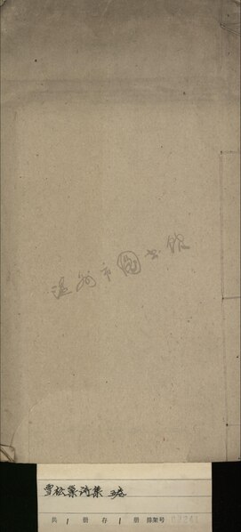 File:WZLib-DB-143869 雪松巢詩集.pdf