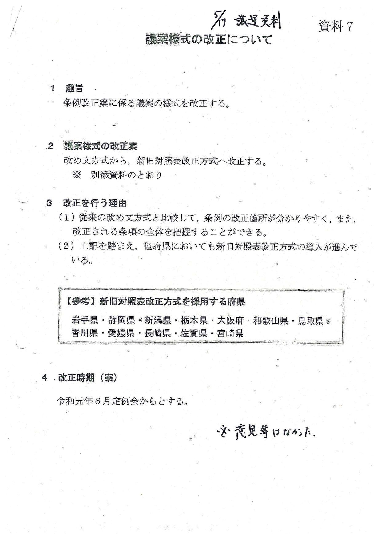 N21101616〇公議所日誌 第7の上明治2年4月○第1号議案再改正案を評論○里数改定(1里を36丁)の可否○森有礼が議案建白-通称を廃し実名を用ゆ