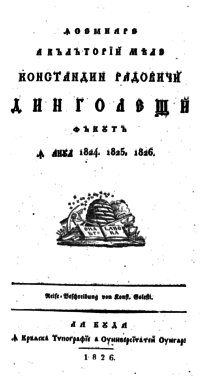 Title page of Insemnare a calatoriei mele in the original Cyrillic print Insemnare a calatoriei mele.png