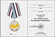 Медаль «За заслуги перед Республикой Мордовия» (удостоверение).jpg