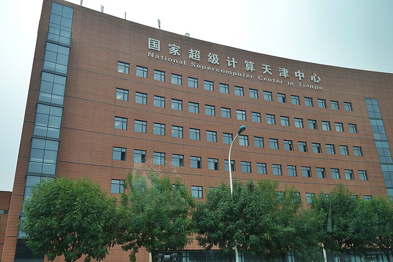 File:国家超级计算天津中心.jpg