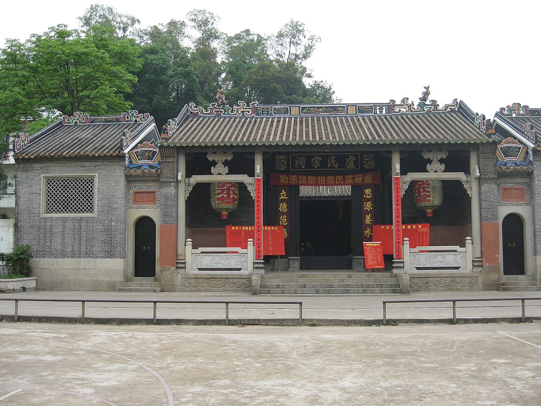 盧氏宗祠 (江門市)