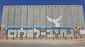 יונת שלום מצוירת על קיר מגן בנתיב העשרה