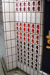 Unique tile-work in this station, commemorates the fictional Sherlock Holmes' association with Baker Street BakerStTilework fxcr wb.jpg