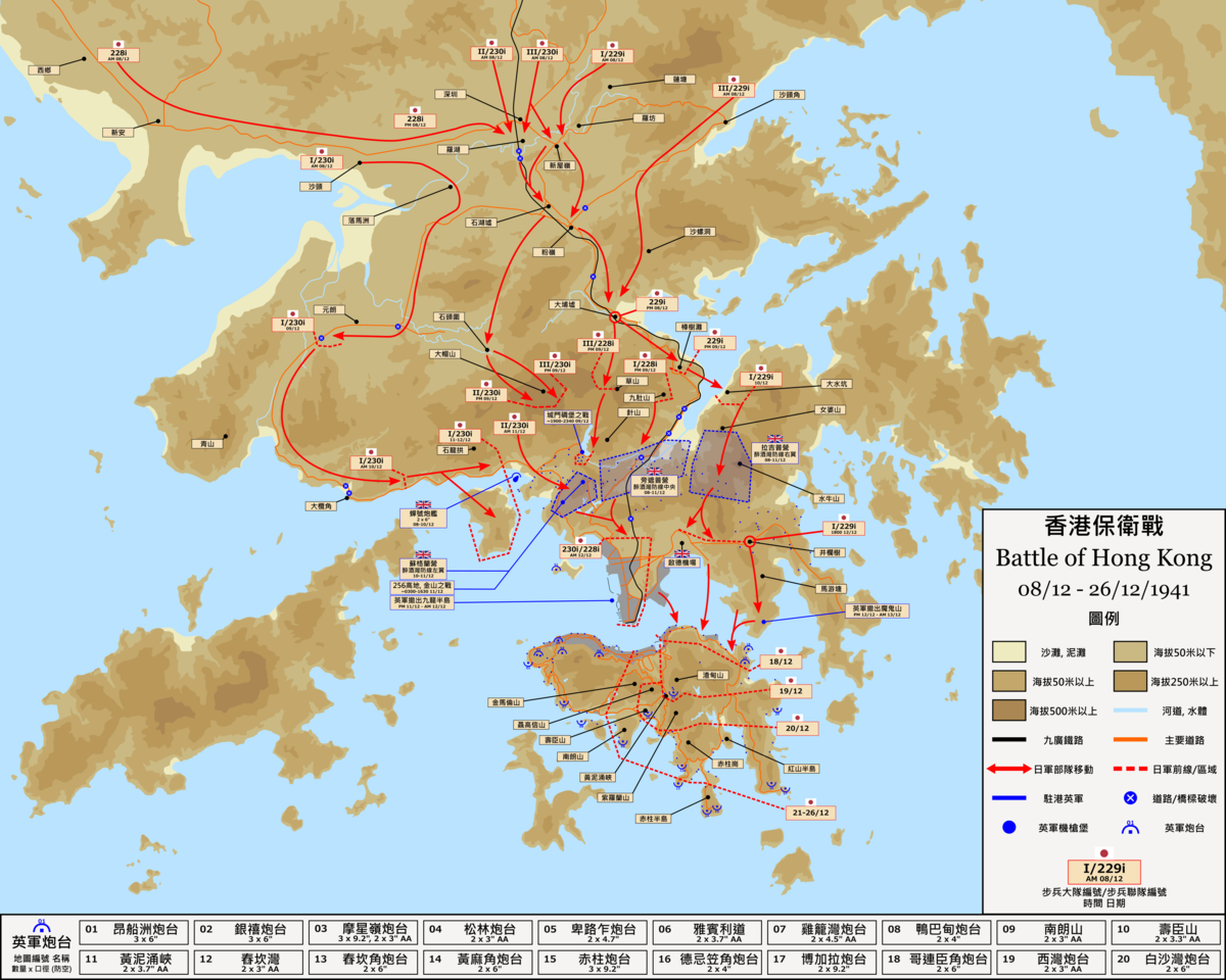 香港保卫战 维基百科 自由的百科全书