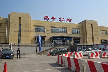 File:Changpingbei_Railway_Station_(20170509084303).jpg