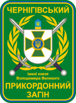 Vignette pour Détachement frontalier de Tchernihiv