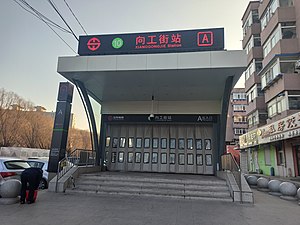 Exit A of Xiang Gong Street Station SYMTR.jpg