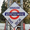 * Nomination Hoshangabad Railway station Sign boardI, the copyright holder of this work, hereby publish it under the following license: --Suyash.dwivedi 20:39, 2 November 2022 (UTC) * Promotion  Support Good quality. --Poco a poco 07:52, 3 November 2022 (UTC)