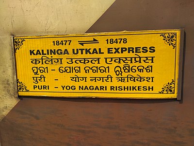 Kalinga Utkal Express