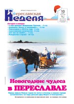 Миниатюра для Файл:Pn-2013-01-10-n01.pdf