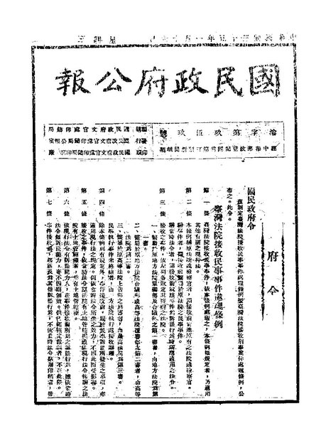 File:ROC1946-01-16國民政府公報渝959.pdf