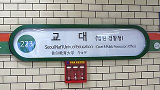 <span class="mw-page-title-main">Seoul National University of Education station</span> Subway station at Seocho, Seoul