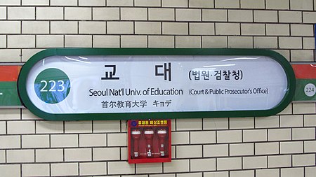 Ga Đại học Giáo dục Quốc gia Seoul