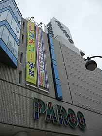 （一部を除き）番組の生放送が行われたサテライトスタジオがあった渋谷PARCO part1