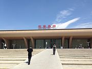 Shijiazhuang Railway Station.JPG
