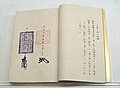日清修好条規。日本と清の国璽が押され、同時に日本側大使の大蔵卿伊達宗城、清側大使の直隷総督李鴻章の花押が書かれている。