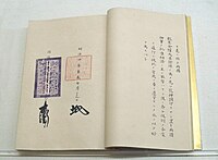 Sino Japanese Friendship and Trade Treaty 13 September 1871.jpg