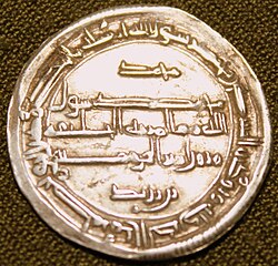 Şirvanşah II Məhəmməd ibn Yəzidin adına kəsilmiş sikkə (Azərbaycan Tarix Muzeyi)